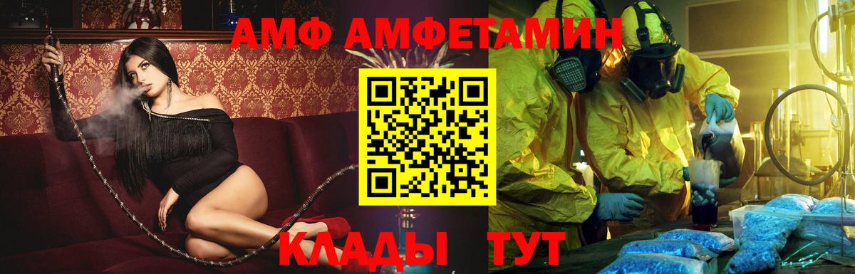 АМФЕТАМИН  Амфетамин VHQ  Вход с VPN  Лобня 