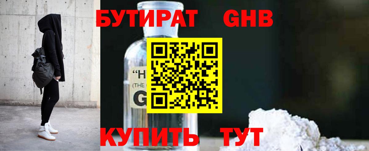 БУТИРАТ  Вход с VPN  Лобня  Бутират бутик 