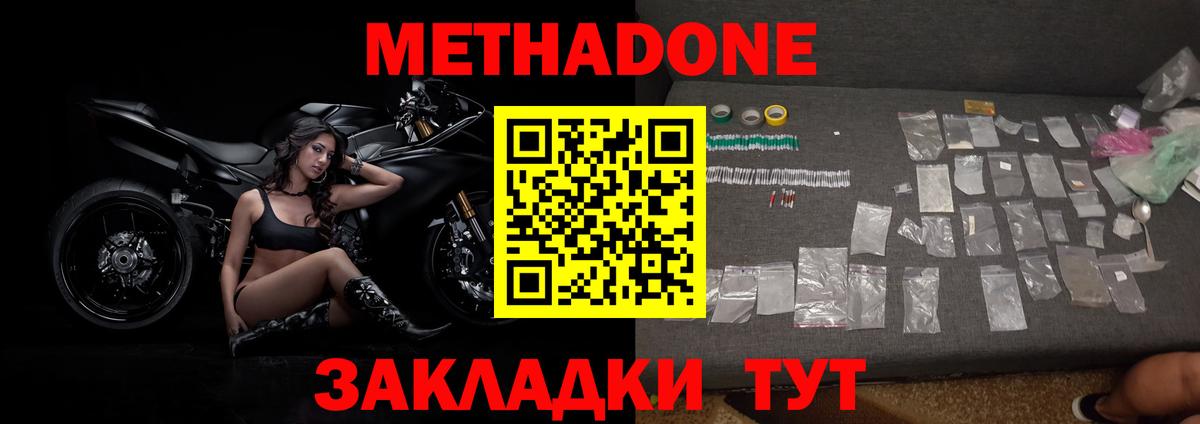 Лобня  МЕТАДОН VHQ  МЕТАДОН кристалл  Вход с VPN 